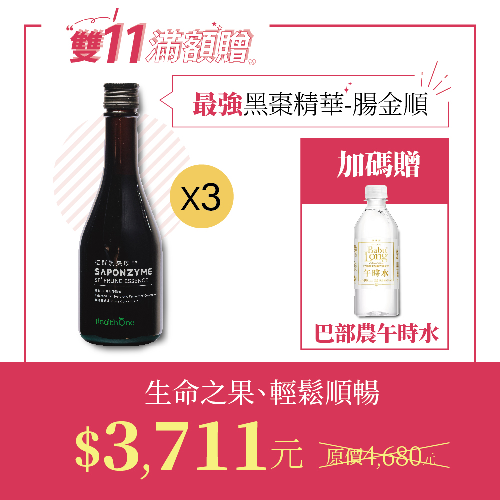 植酵黑棗飲(3盒) 全素 再贈巴部農午時水商品圖1