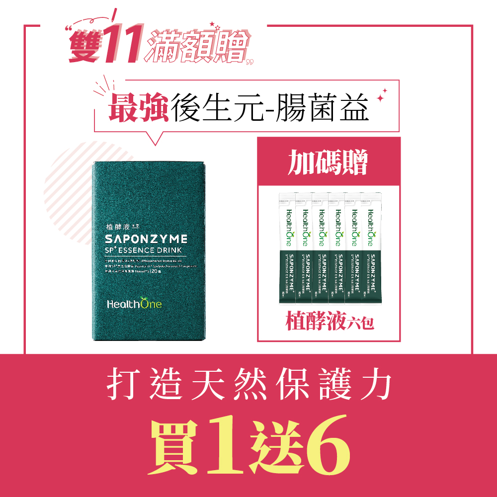 植酵液(20包) 全素 買1送6商品圖1